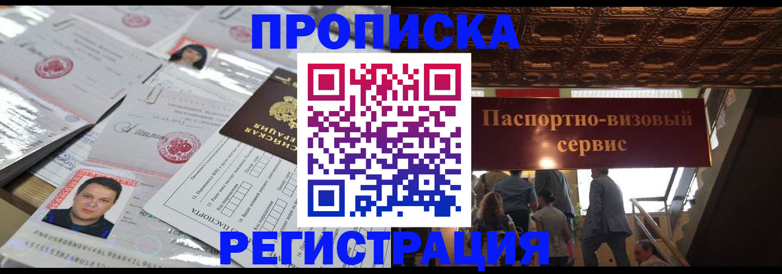 прописка гарантия в Лесном